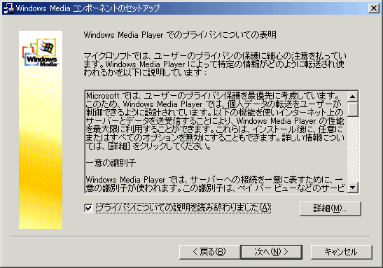 Windows Media Player コンポーネントのセットアップ
