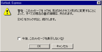 警告ポップアップ