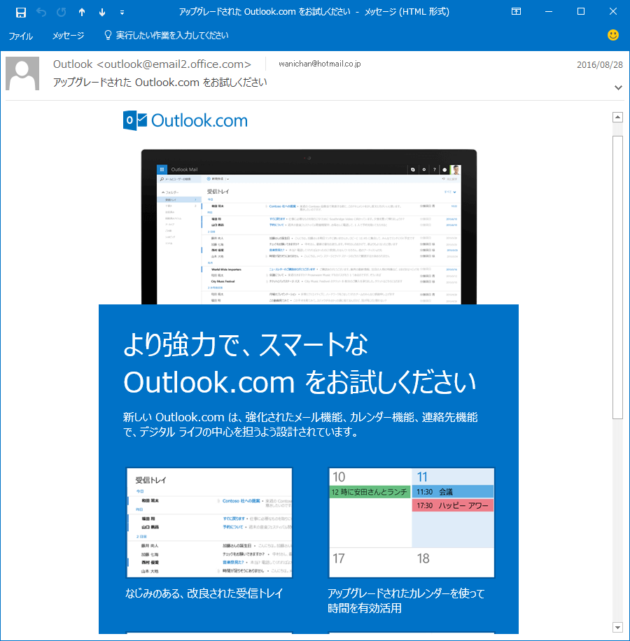 より強力で、スマートな Outlook.com をお試しください - 新しい Outlook.com は、強化されたメール機能、カレンダー機能、連絡先機能で、デジタル ライフの中心を担うよう設計されています。