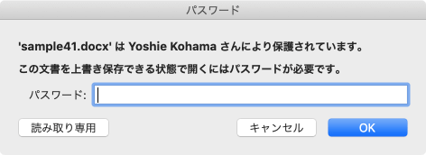 'sample41.docx' は Yoshie Kohama さんにより保護されています。この文書を上書きできる状態で開くにはパスワードが必要です。