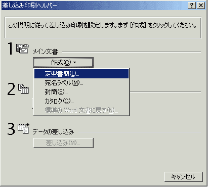 差し込み印刷ヘルパー
