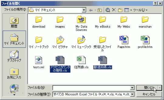 ファイルを開く