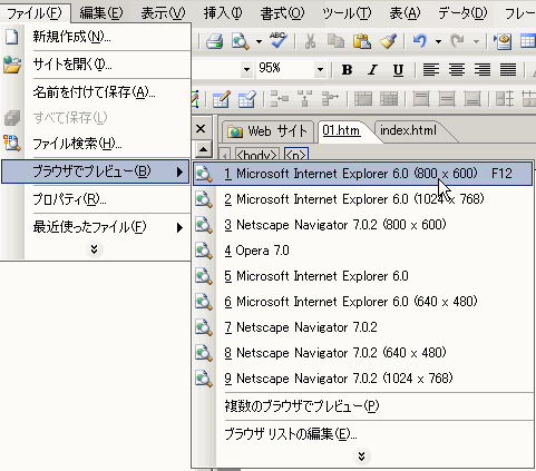 ファイル＞ブラウザでプレビュー＞Microosft Internet Explorer 6.0 (800 x 600) F12