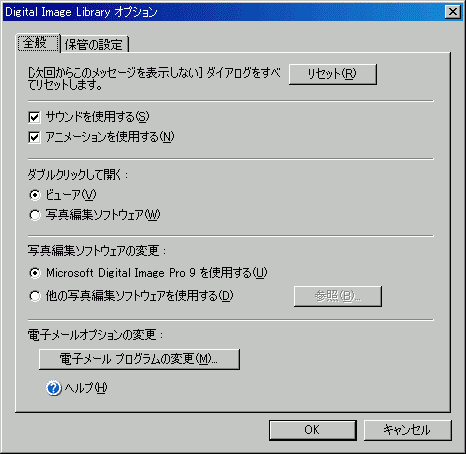Digital Image Library オプション　- 全般