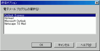 送信オプション