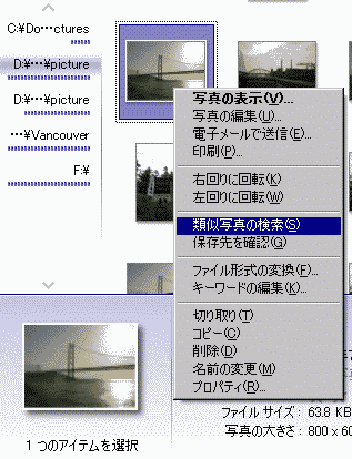類似写真の検索
