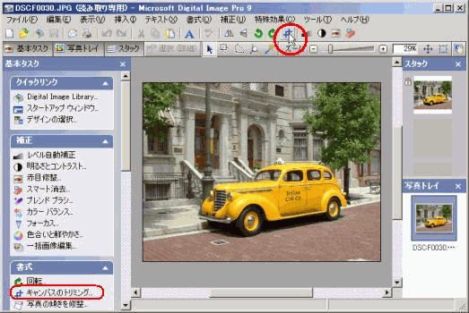 トリミングボタンをクリック