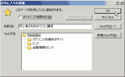 お気に入りに追加