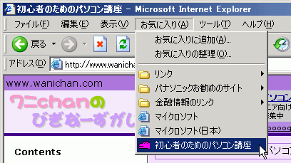 お気に入りに追加された後の画面