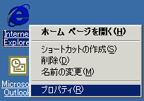 右クリックして［プロパティ］をクリック