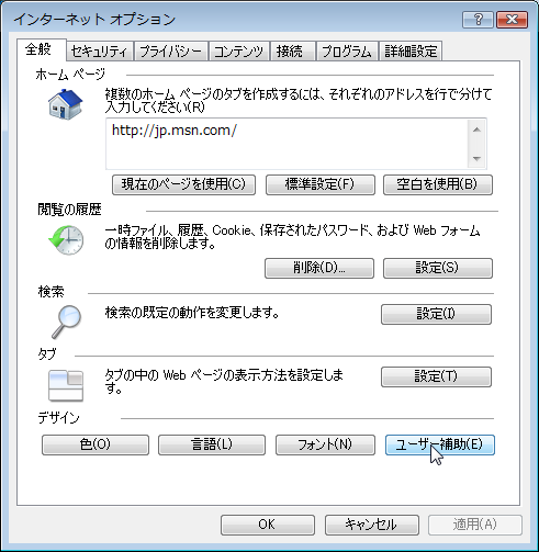 インターネットオプション