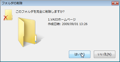 フォルダの削除