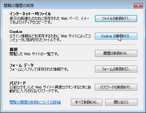 閲覧の履歴の削除