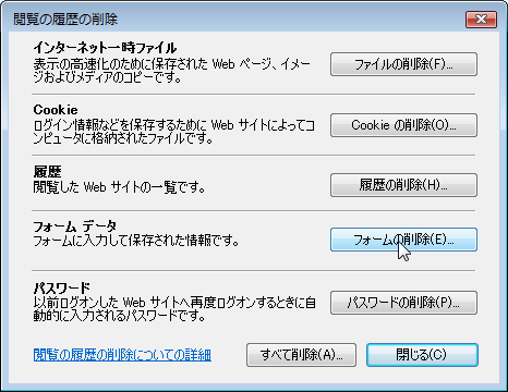 閲覧の履歴の削除