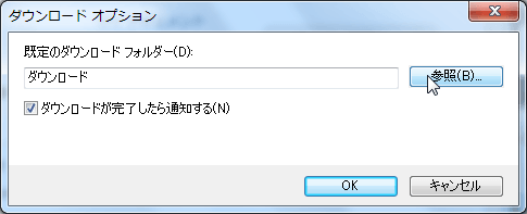 ダウンロードオプション