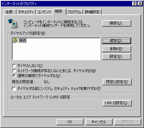 通常の接続でダイヤルする