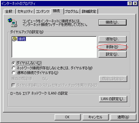 ダイアルアップの削除