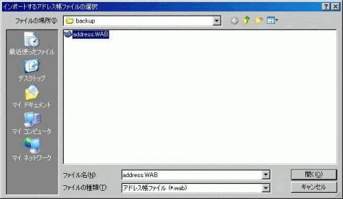 インポートするアドレス帳ファイルの選択