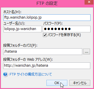 FTPサーバー構成のOKボタンをクリック