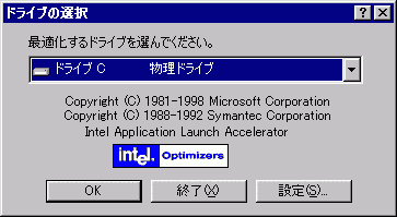 ドライブの選択