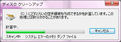 (C:) にどれくらいの空き容量を作成できるかを計算しています。この処理には数分かかることがあります。