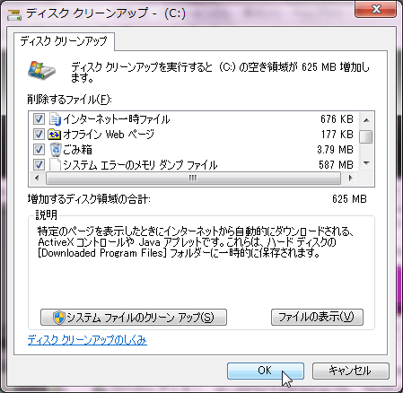 ディスククリーンアップを実行すると (C:) の空き容量が xx MB 増加します。