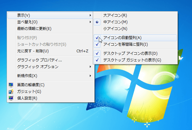 Windows 7 デスクトップのアイコンを好きな場所に移動できるようにするには