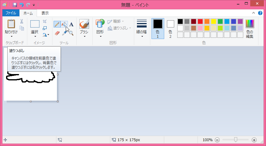 Windows 8 1 ペイント カラーボックスから色を塗りつぶすには
