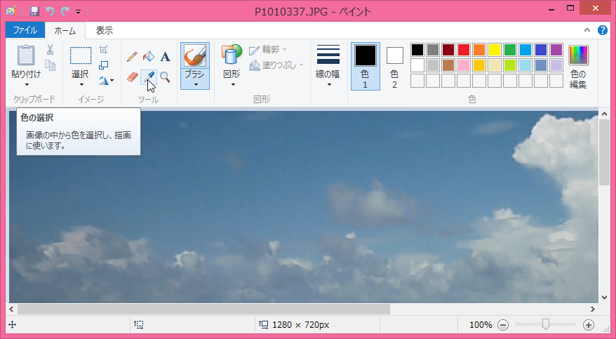 Windows 8 1 ペイント スポイト機能を利用して色を選択するには