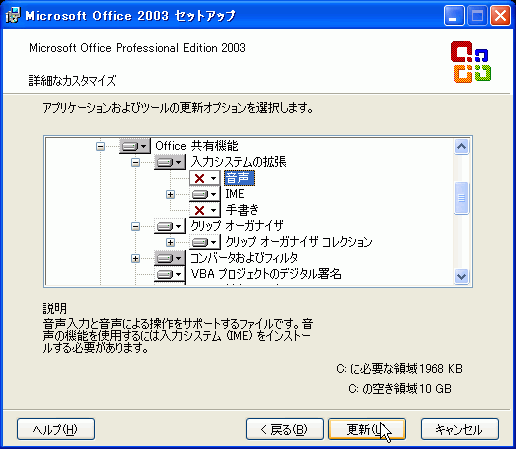 ［更新］ボタンをクリック