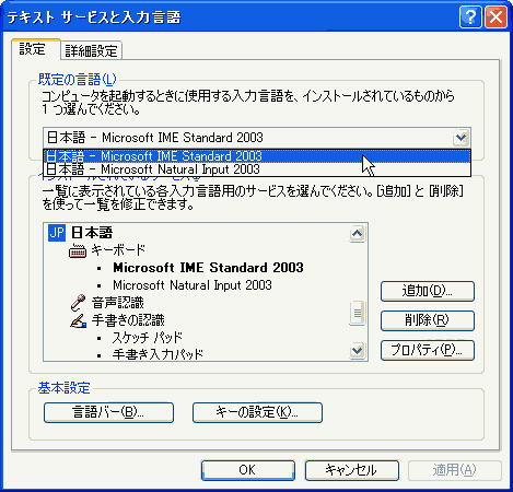 テキストサービスと入力言語