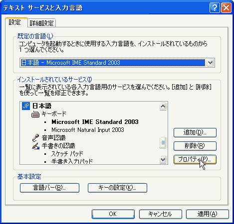 テキストサービスと入力言語