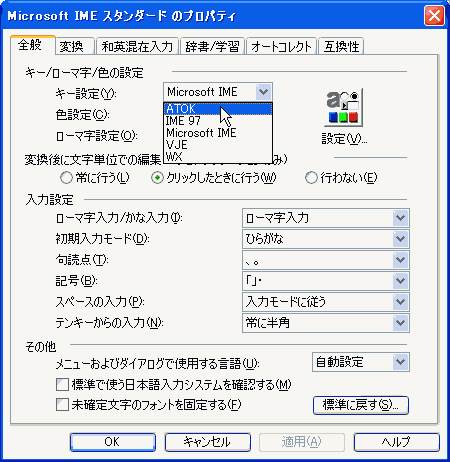Microsoft IMEスタンダードのプロパティ