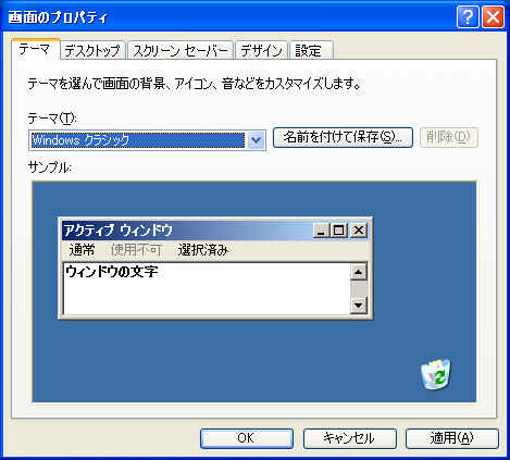 画面のプロパティ