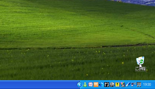 図1：ごみ箱のアイコンにポイント