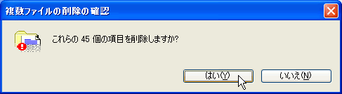 図3：複数ファイルの削除の確認