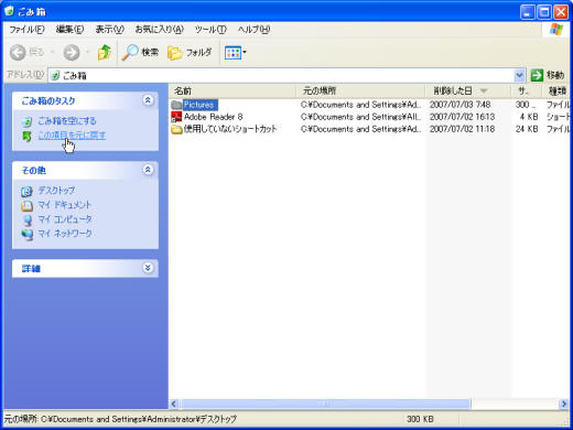 図5：ごみ箱フォルダ