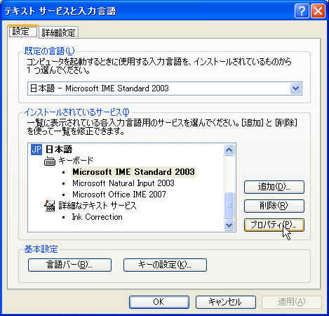 3 7 カタカナから英語に変換するには Windows Xp入門
