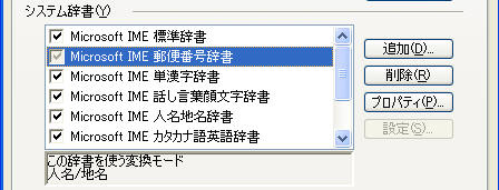 郵便番号辞書のチェックボックスのチェックが薄い例