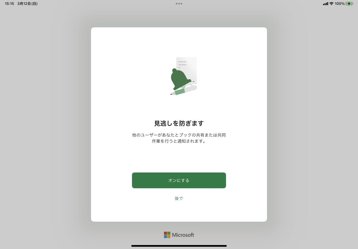 通知をオンにして、新しいアクセシビリティ、アカウントの更新プログラム、その他の重要なイベントを即座に表示します。
