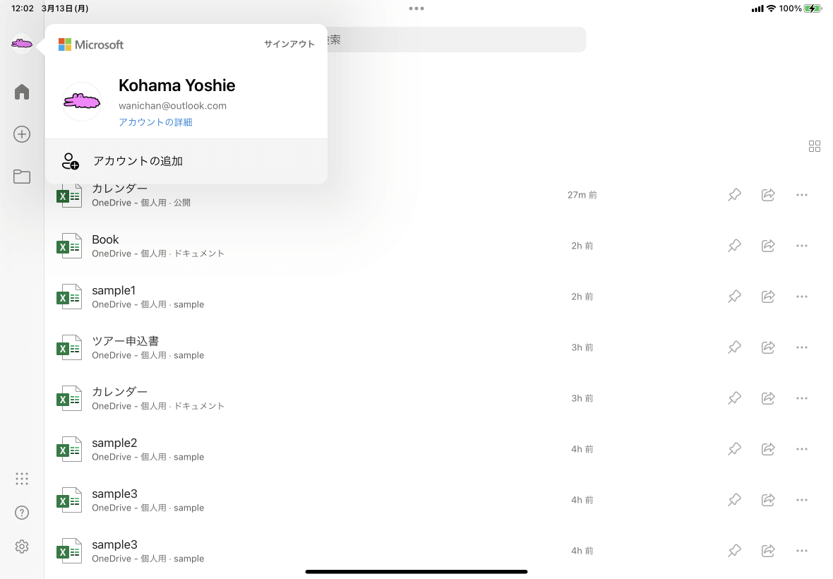 アカウントがビューから削除されますが、変更は同期されます。サインアウトを完了するには、アプリを強制終了してください。