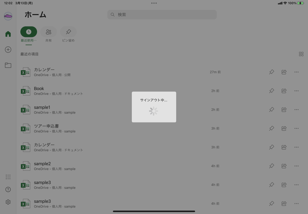 サインアウト中