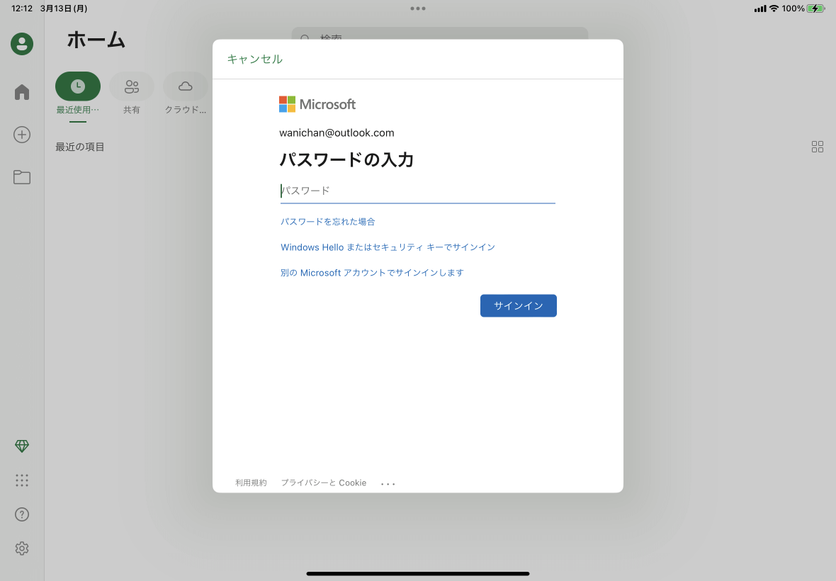 サインイン パスワードの入力