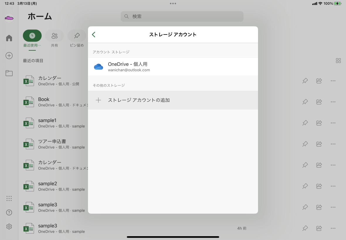 ストレージアカウントの追加
