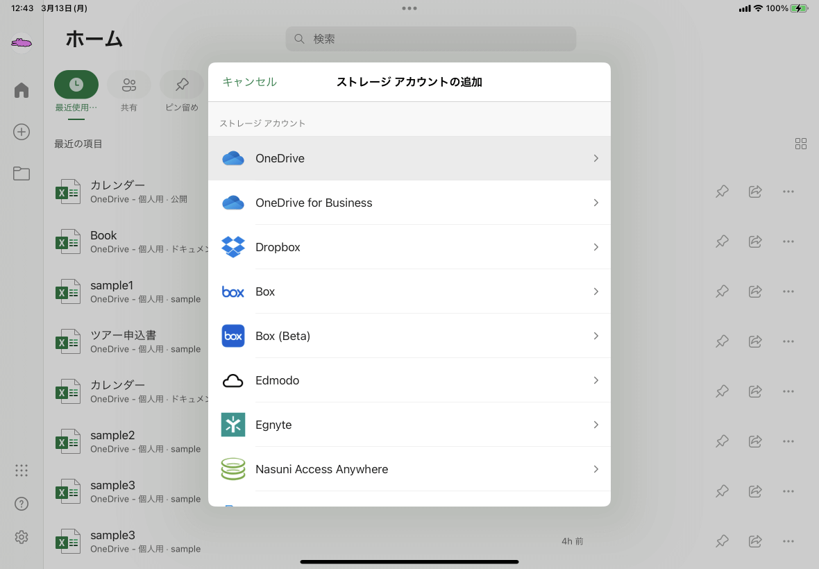 ストレージアカウントからOneDriveを選択