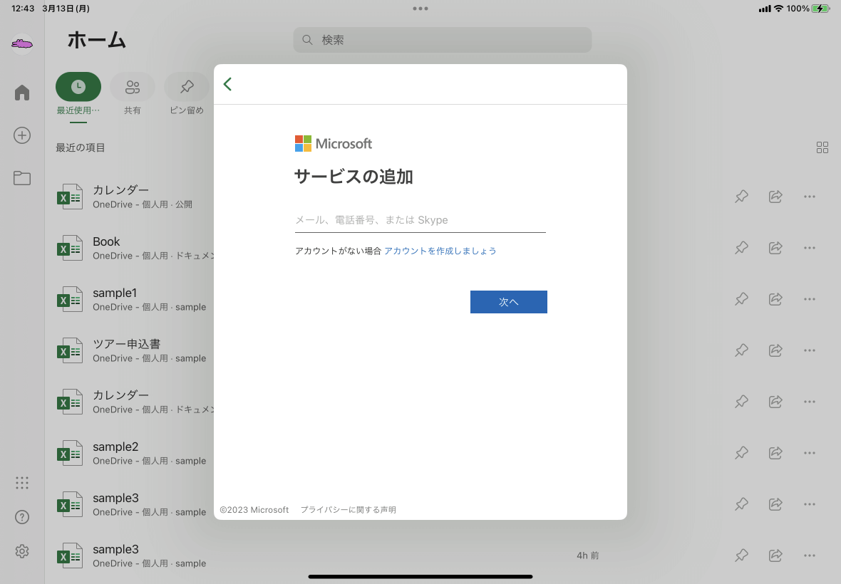 サービスの追加