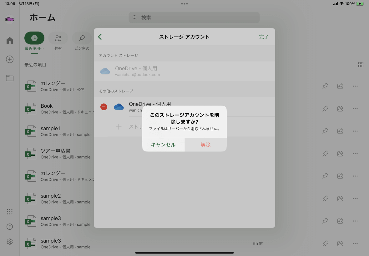 ファイルはサーバーから削除されません。