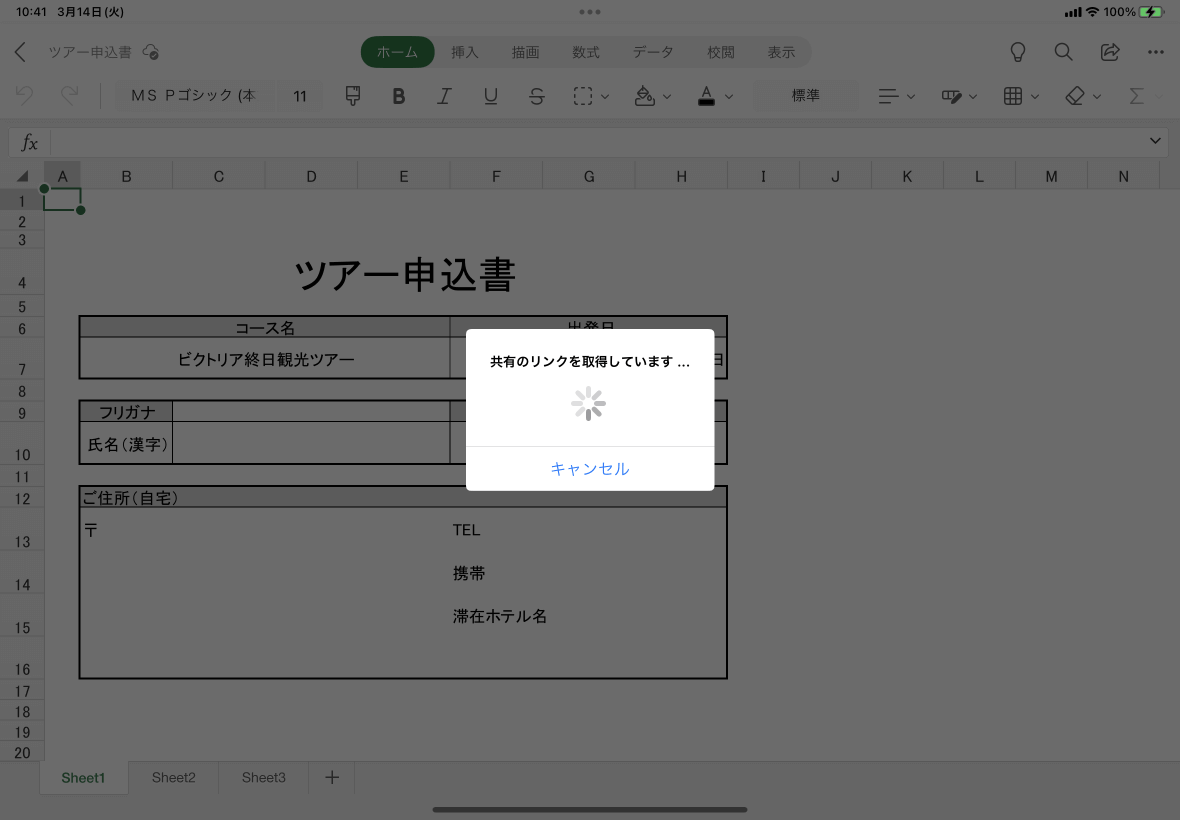 共有のリンクを取得しています ...
