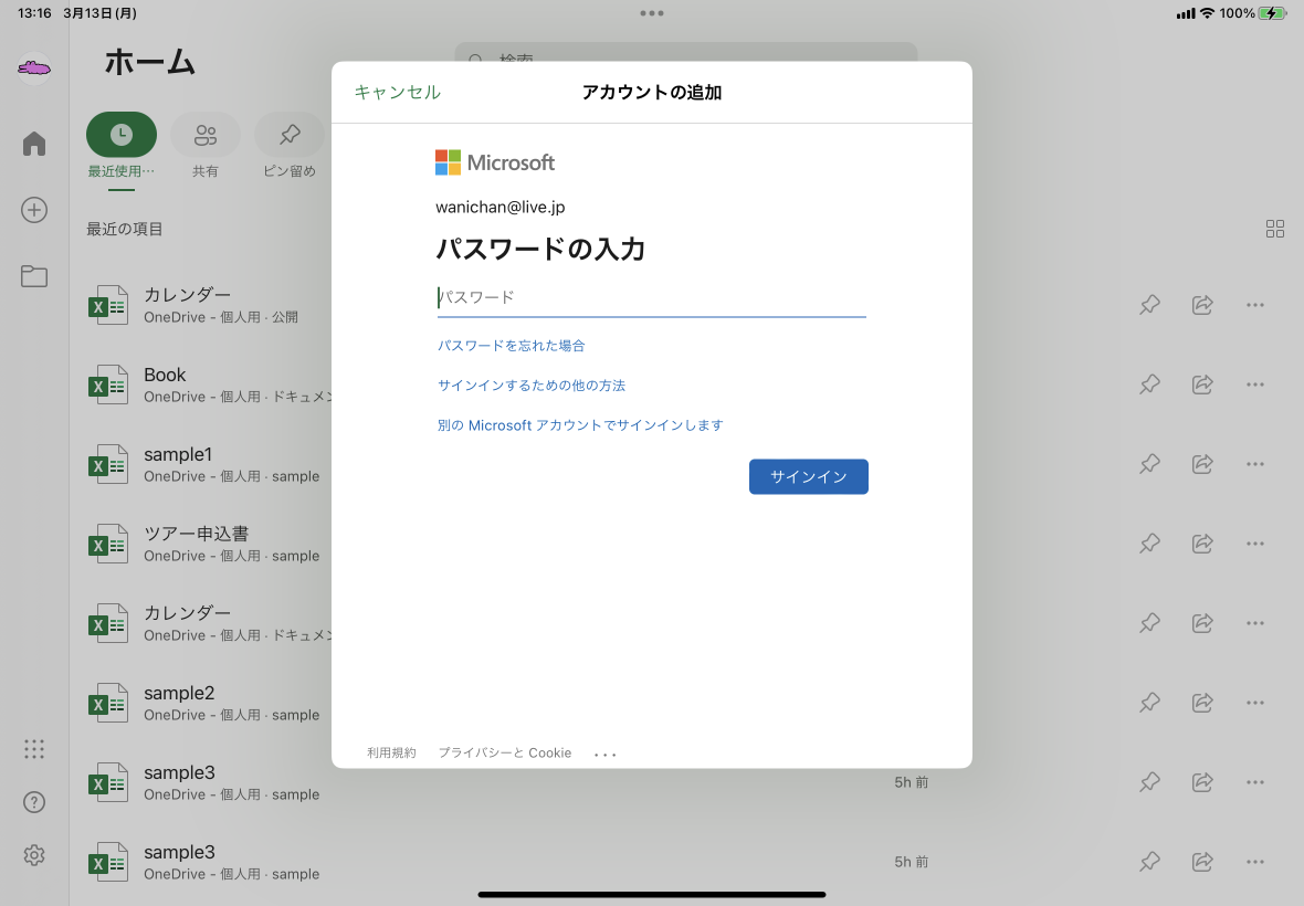 パスワードの入力