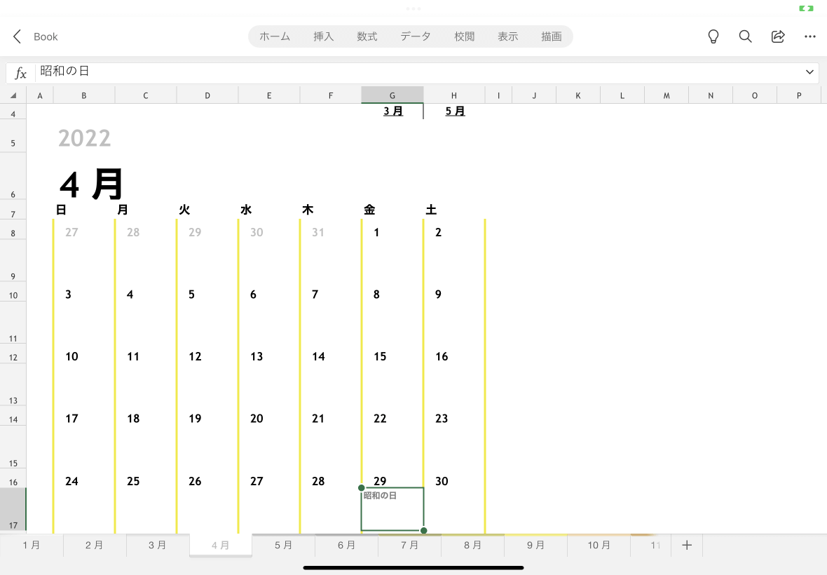 Excel For Ipad 現在のシート内でデータを検索するには